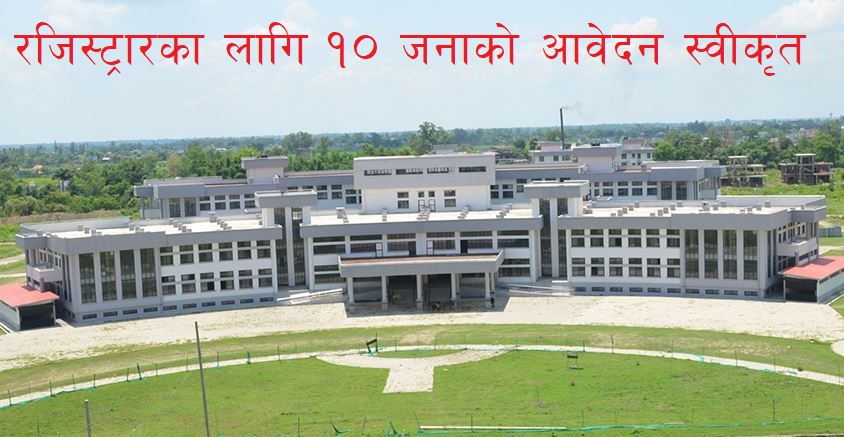 दशरथ चन्द स्वास्थ्य विज्ञान विश्वविद्यालयको उपकुलपतिमा कसैले देखाएनन इच्छा