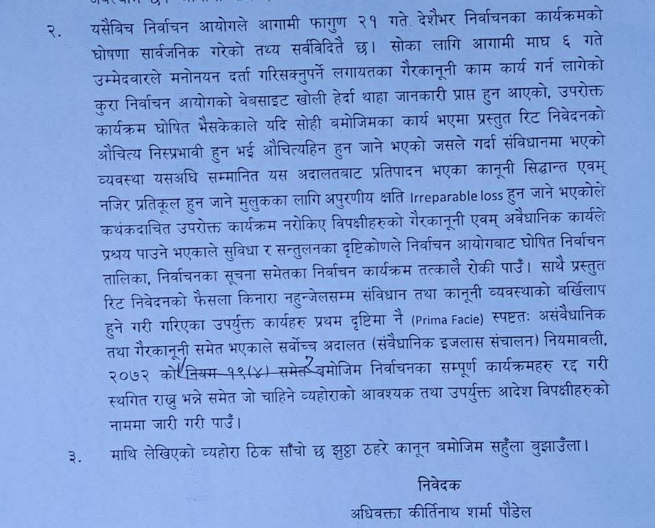 सर्वोच्च अदालतमा रिट